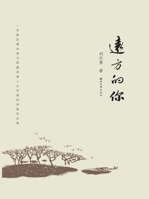 Cover image for 远方的你